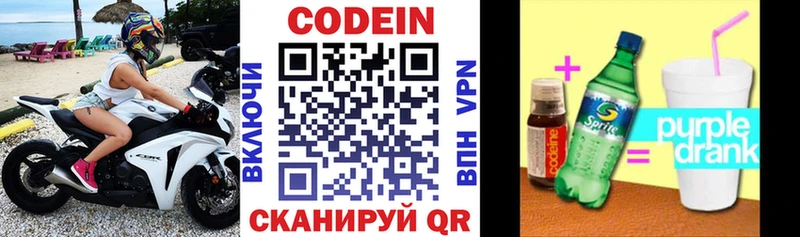 Кодеин Purple Drank  hydra как зайти  Татарск 